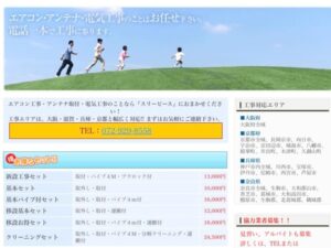 宝塚市でおすすめのアンテナ工事業者5選